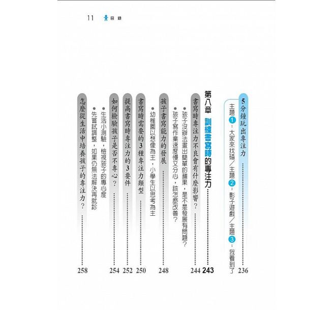 阿鎧老師5分鐘玩出專注力暢銷修訂版